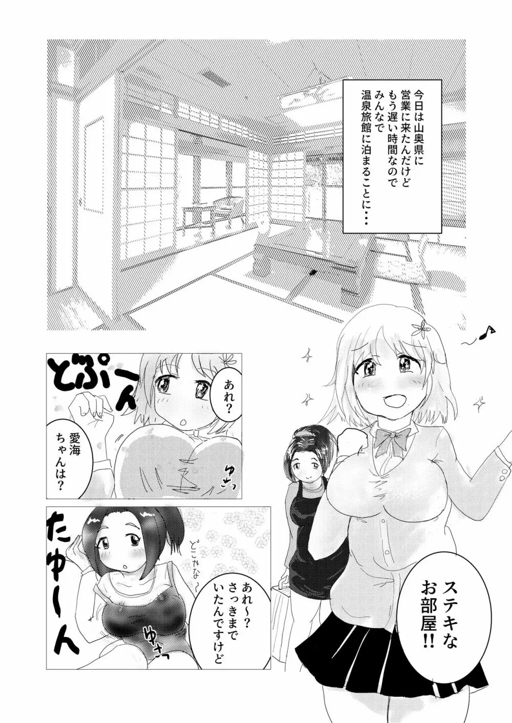 愛盛ほっとスプリング - page5