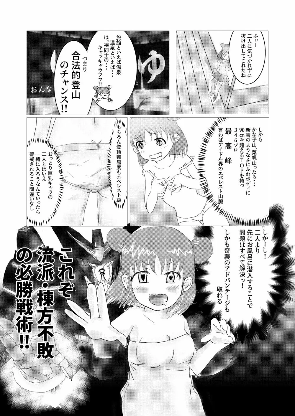 愛盛ほっとスプリング - page6