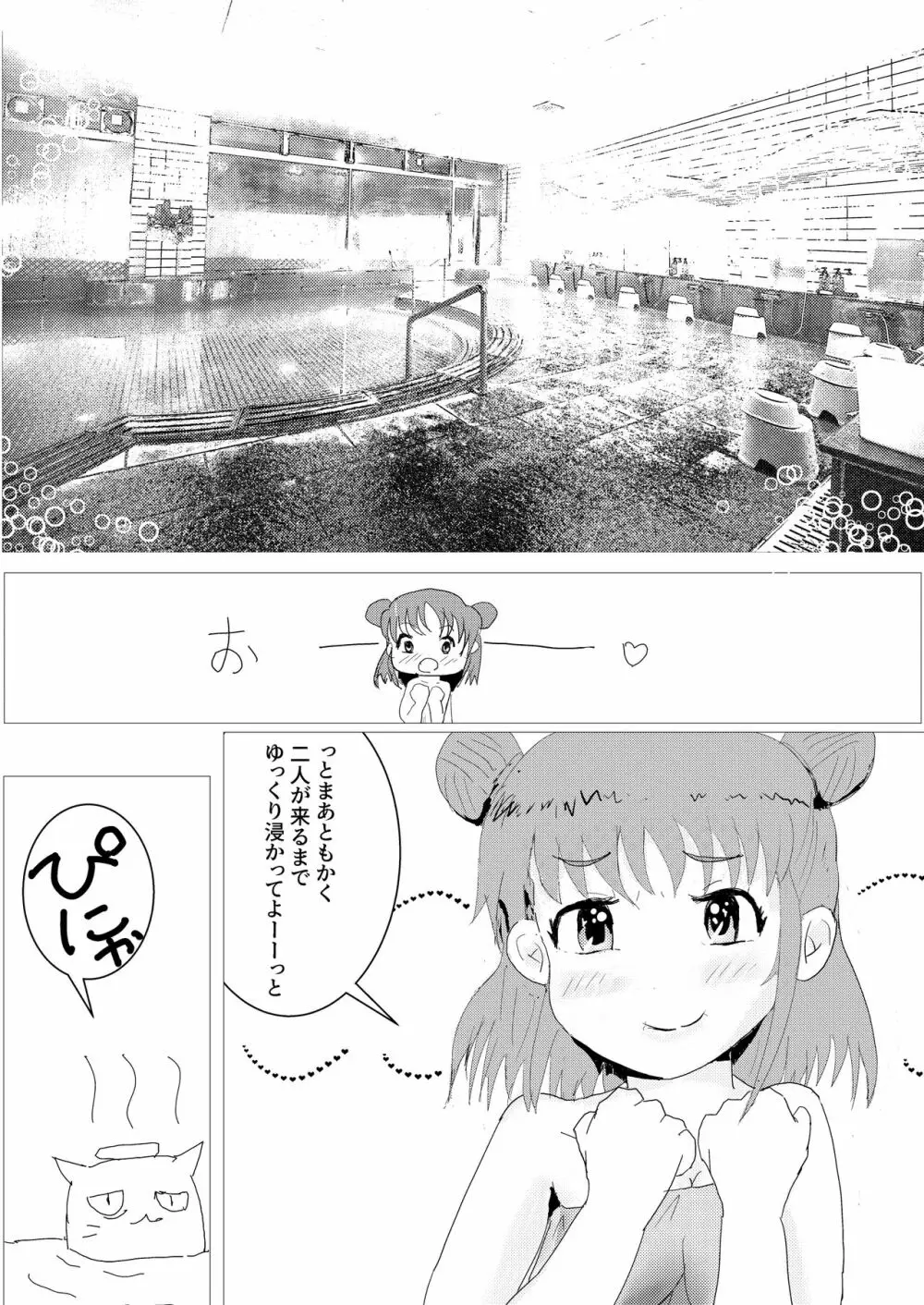 愛盛ほっとスプリング - page7