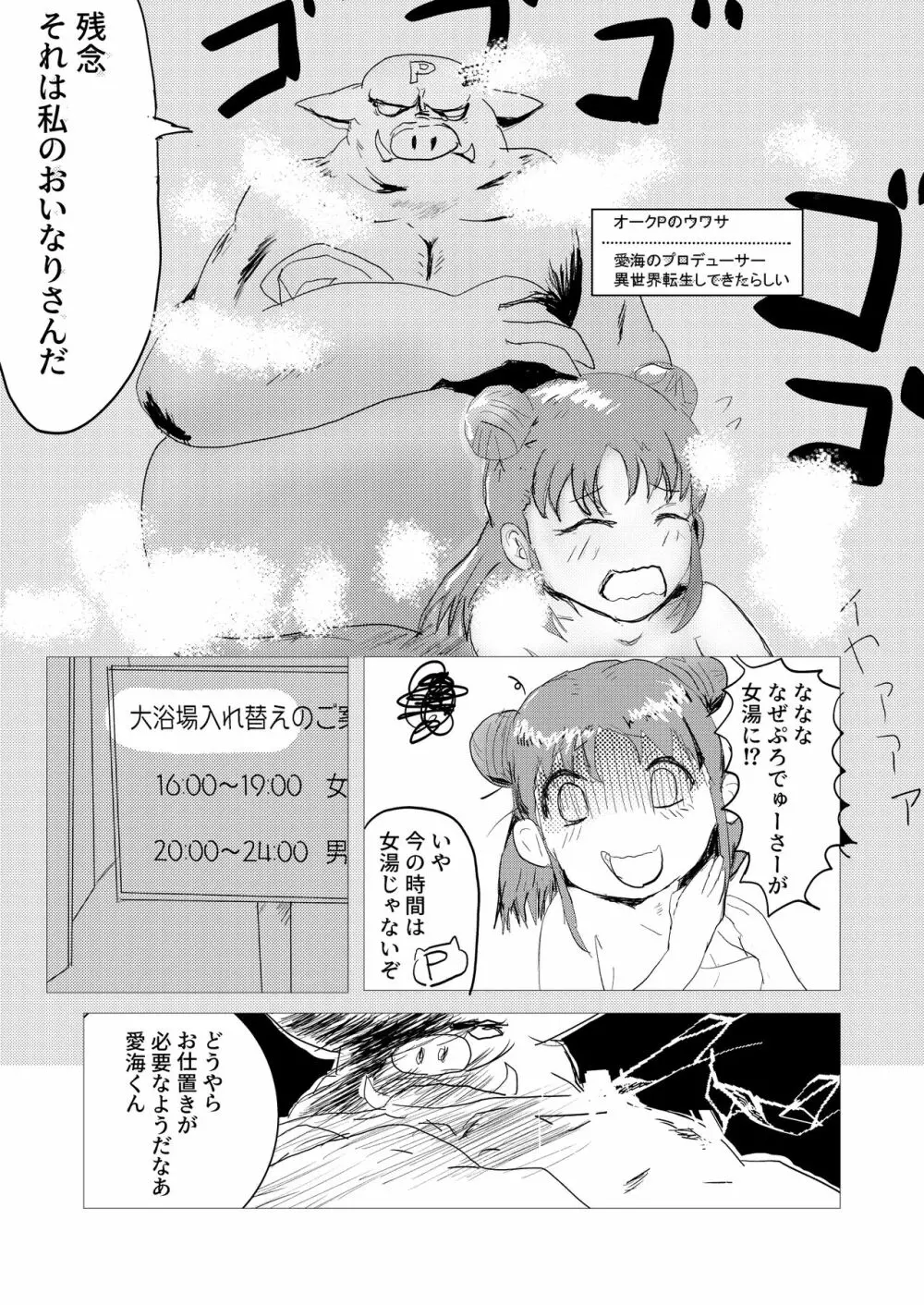 愛盛ほっとスプリング - page9