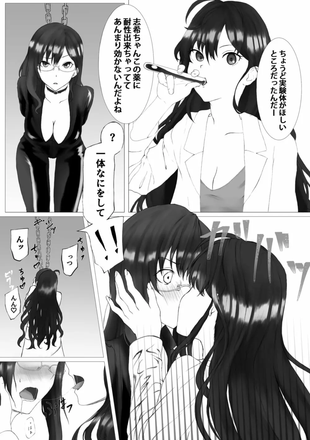 志希のラボに忍び込んだマキノがヒドイコトされる本 - page6