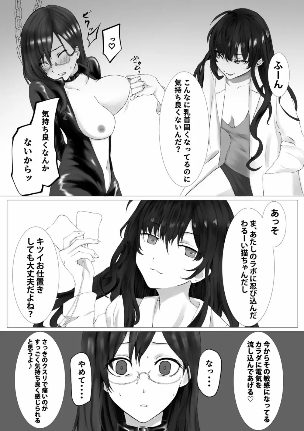 志希のラボに忍び込んだマキノがヒドイコトされる本 - page8