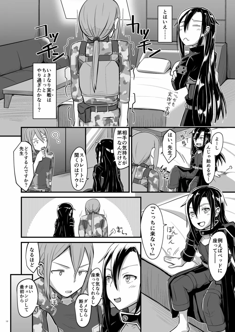 キリ娘ルートに分岐しました。 - page11