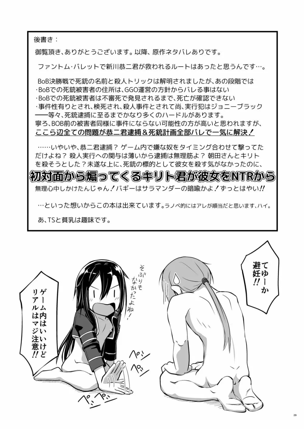 キリ娘ルートに分岐しました。 - page28