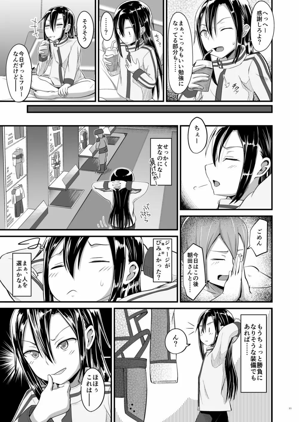 キリ娘ルートに分岐しました。 - page40