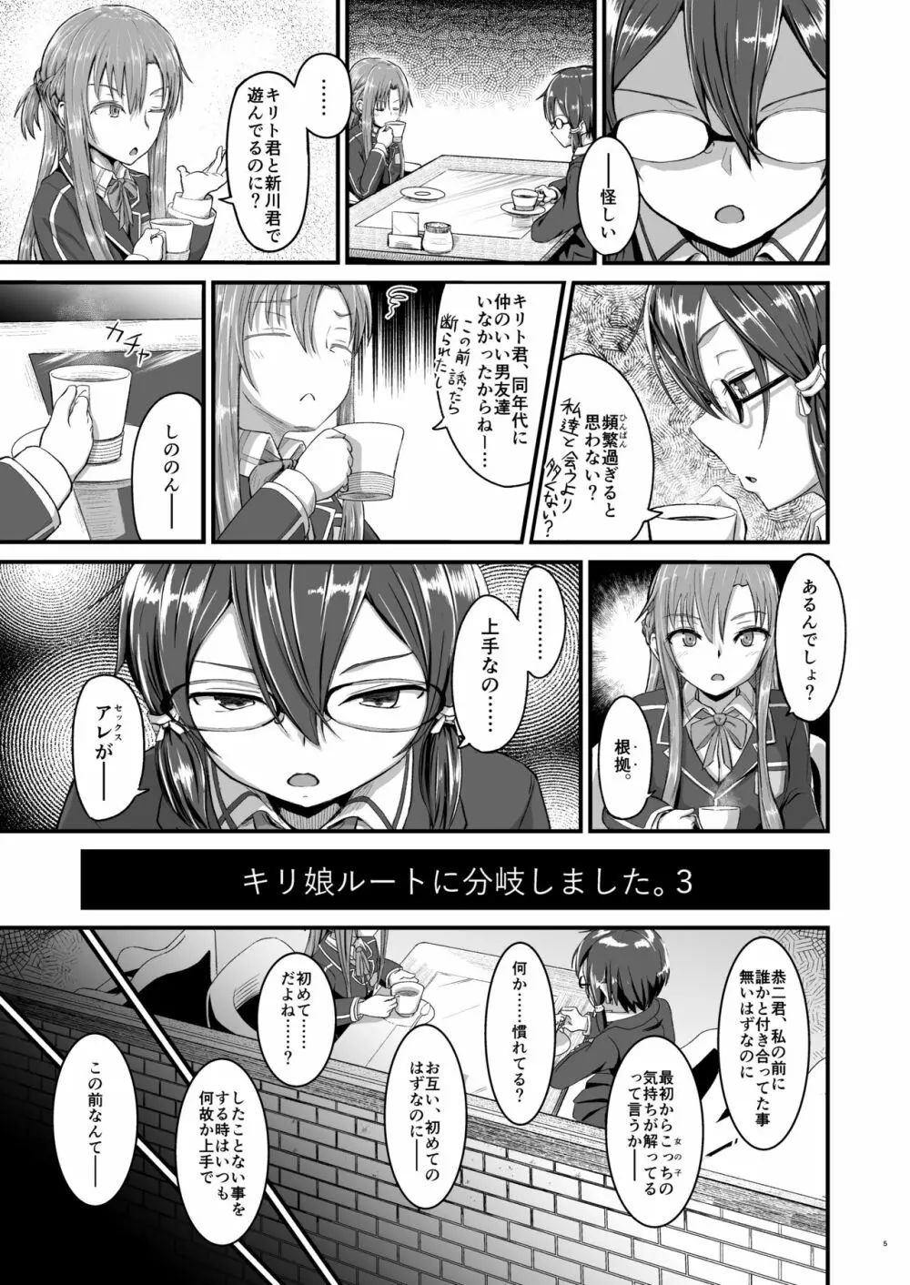 キリ娘ルートに分岐しました。 - page68