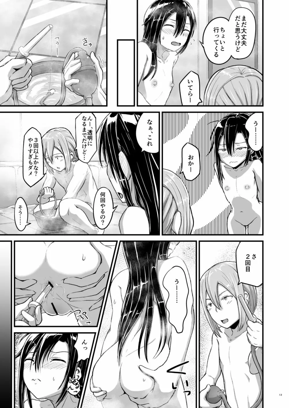 キリ娘ルートに分岐しました。 - page76