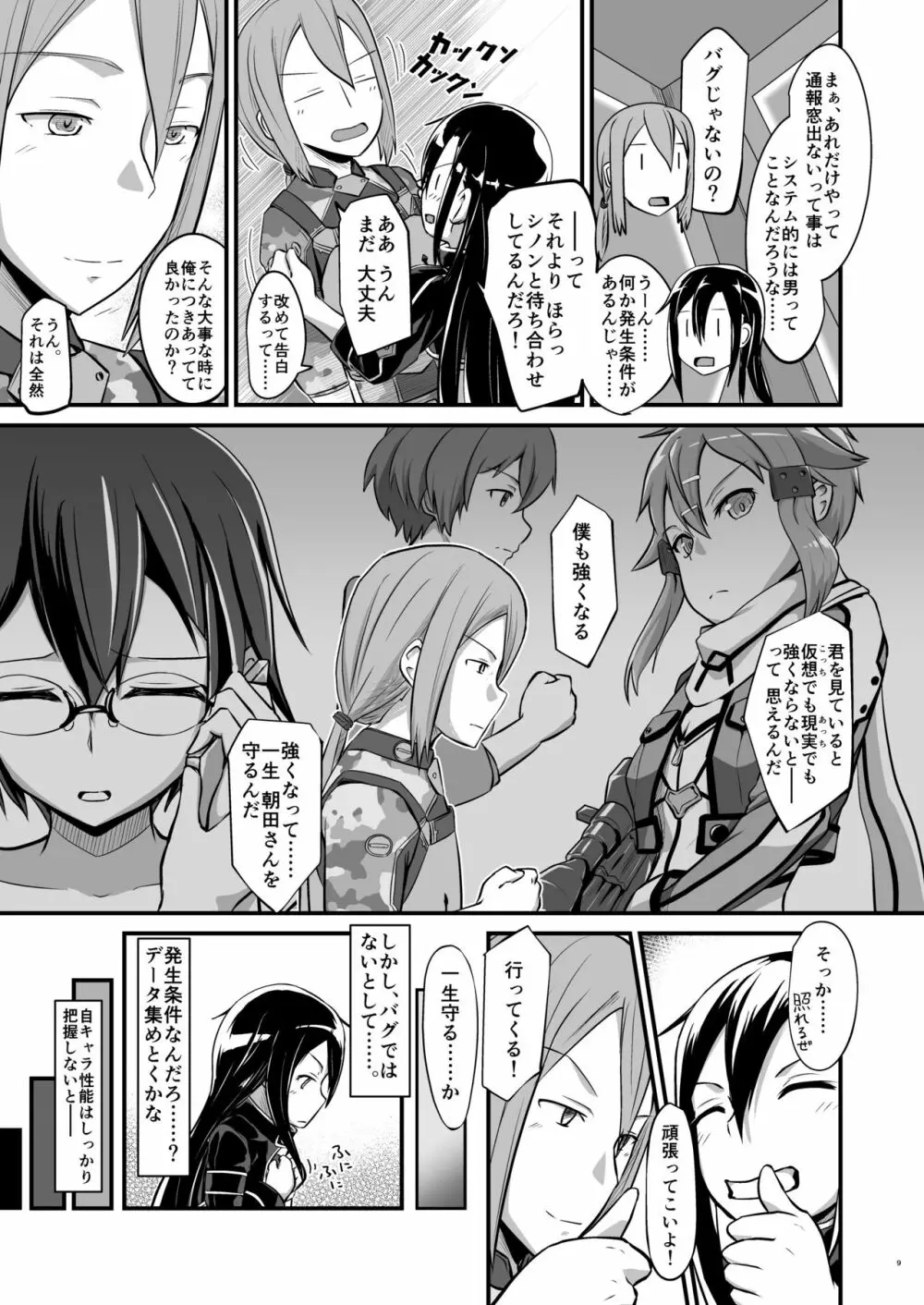 キリ娘ルートに分岐しました。 - page8