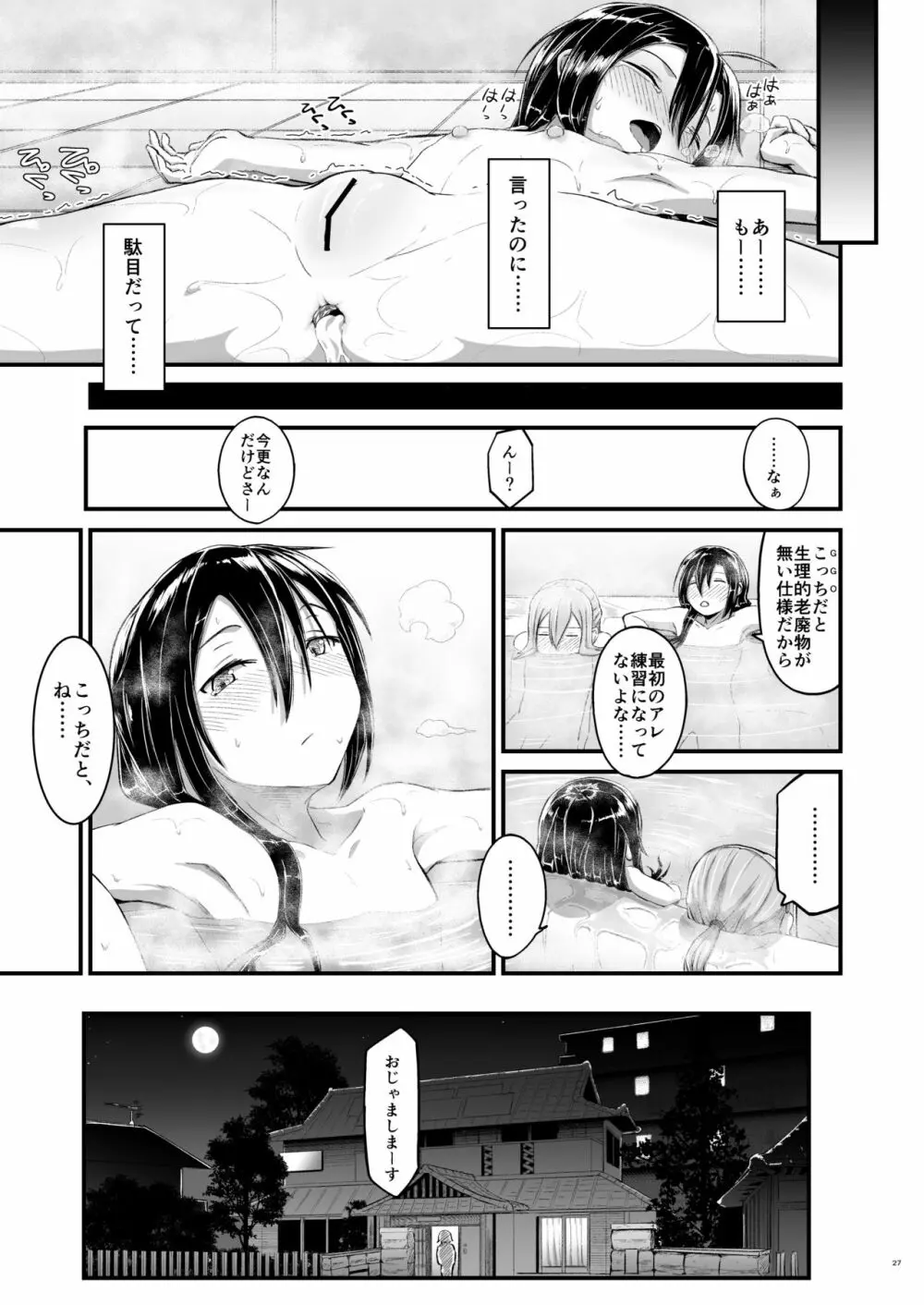 キリ娘ルートに分岐しました。 - page90