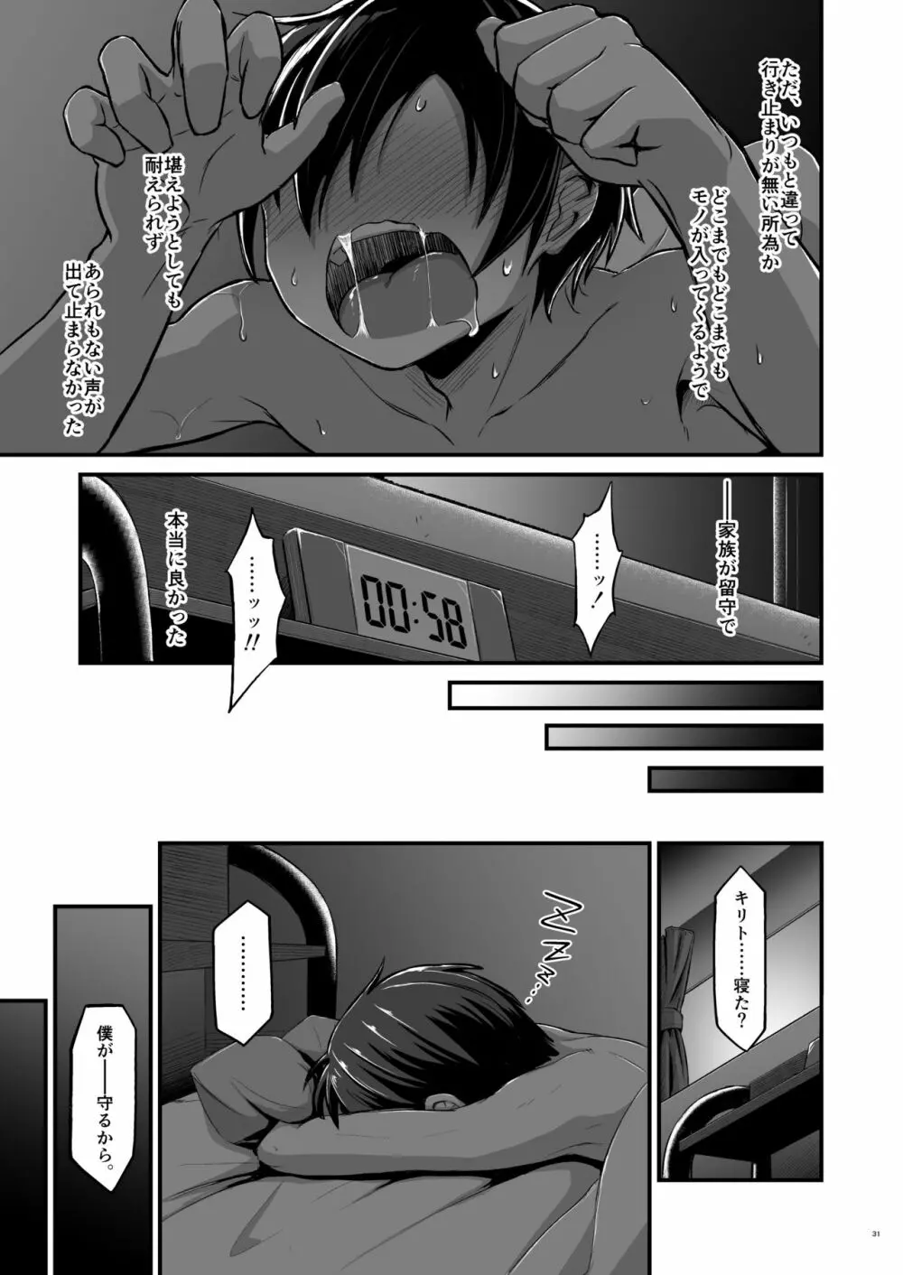 キリ娘ルートに分岐しました。 - page94