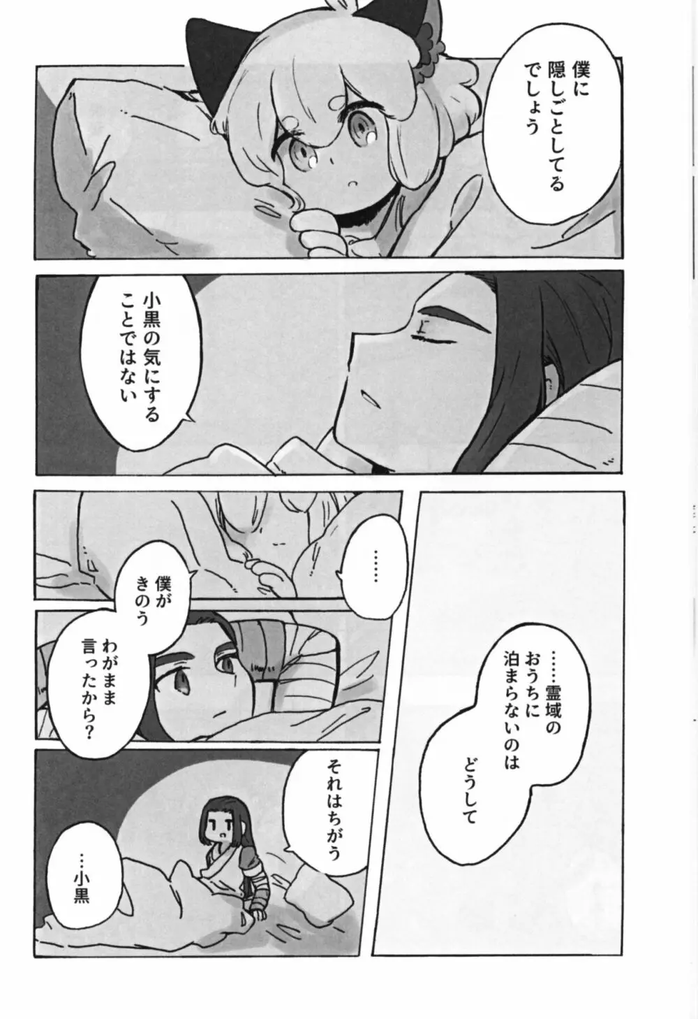 可愛い猫には好きにさせよ - page22