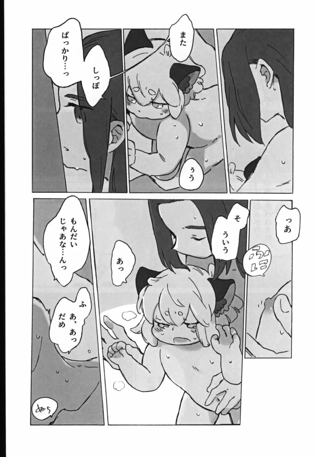 可愛い猫には好きにさせよ - page37