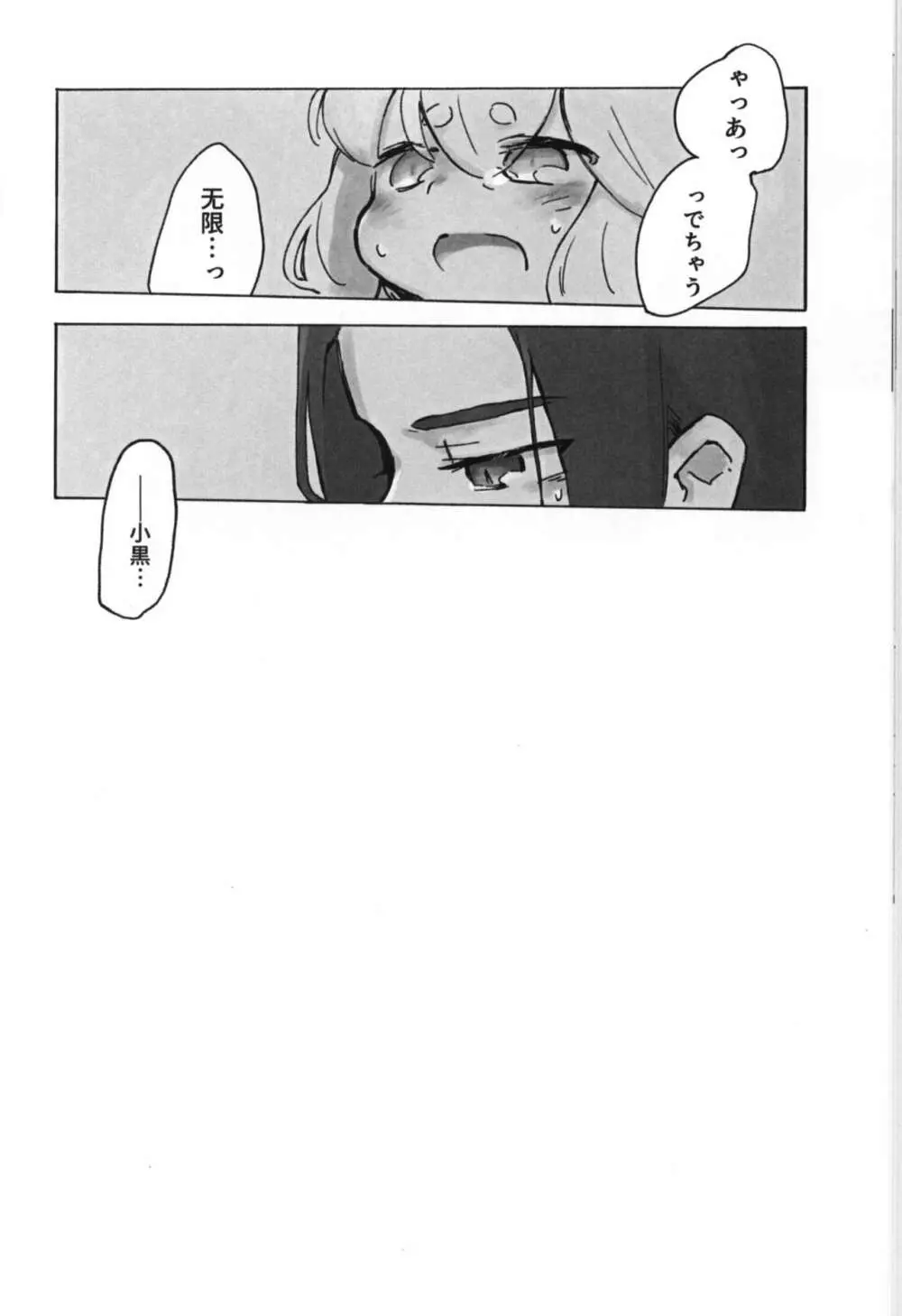 可愛い猫には好きにさせよ - page38