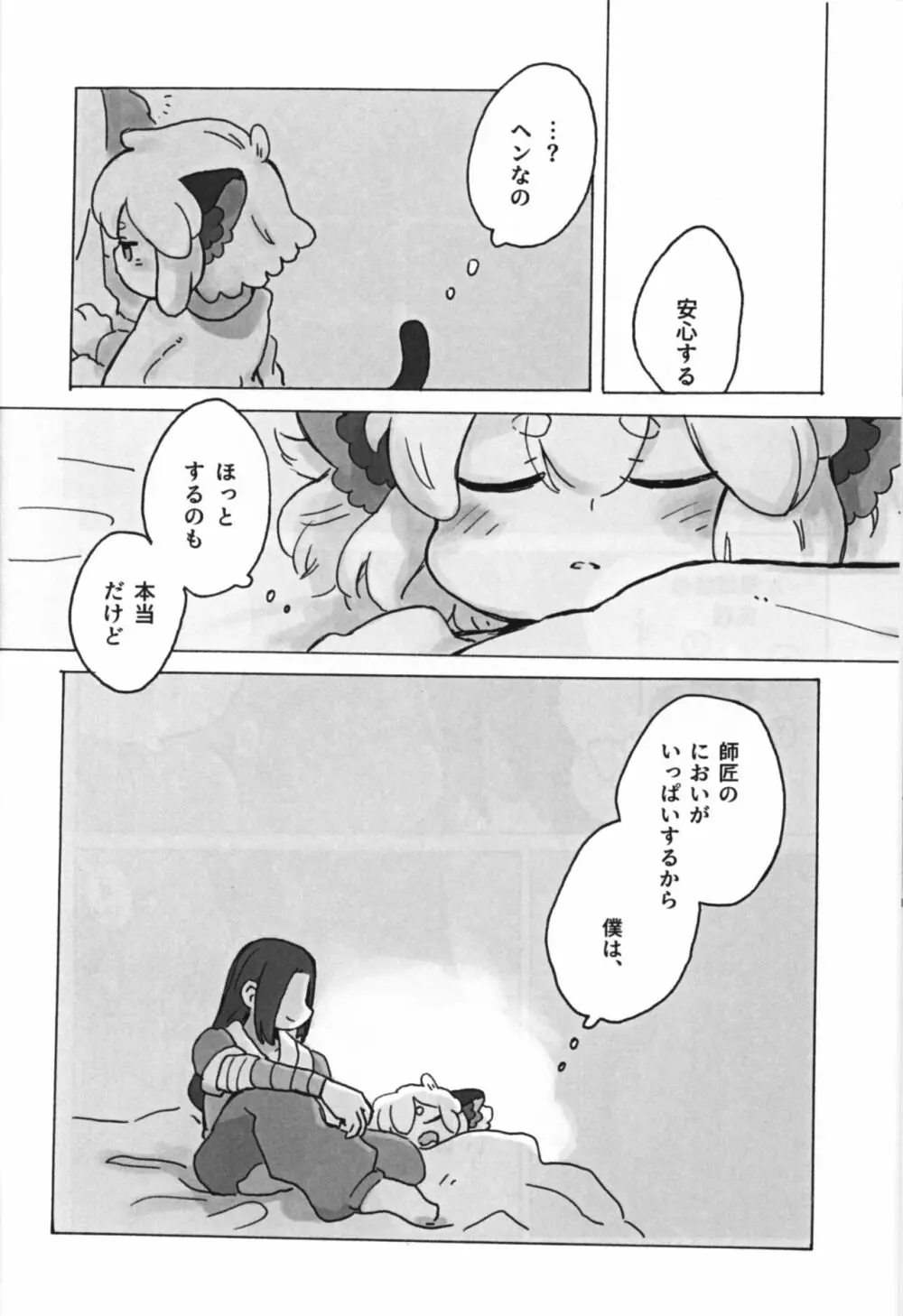 可愛い猫には好きにさせよ - page40