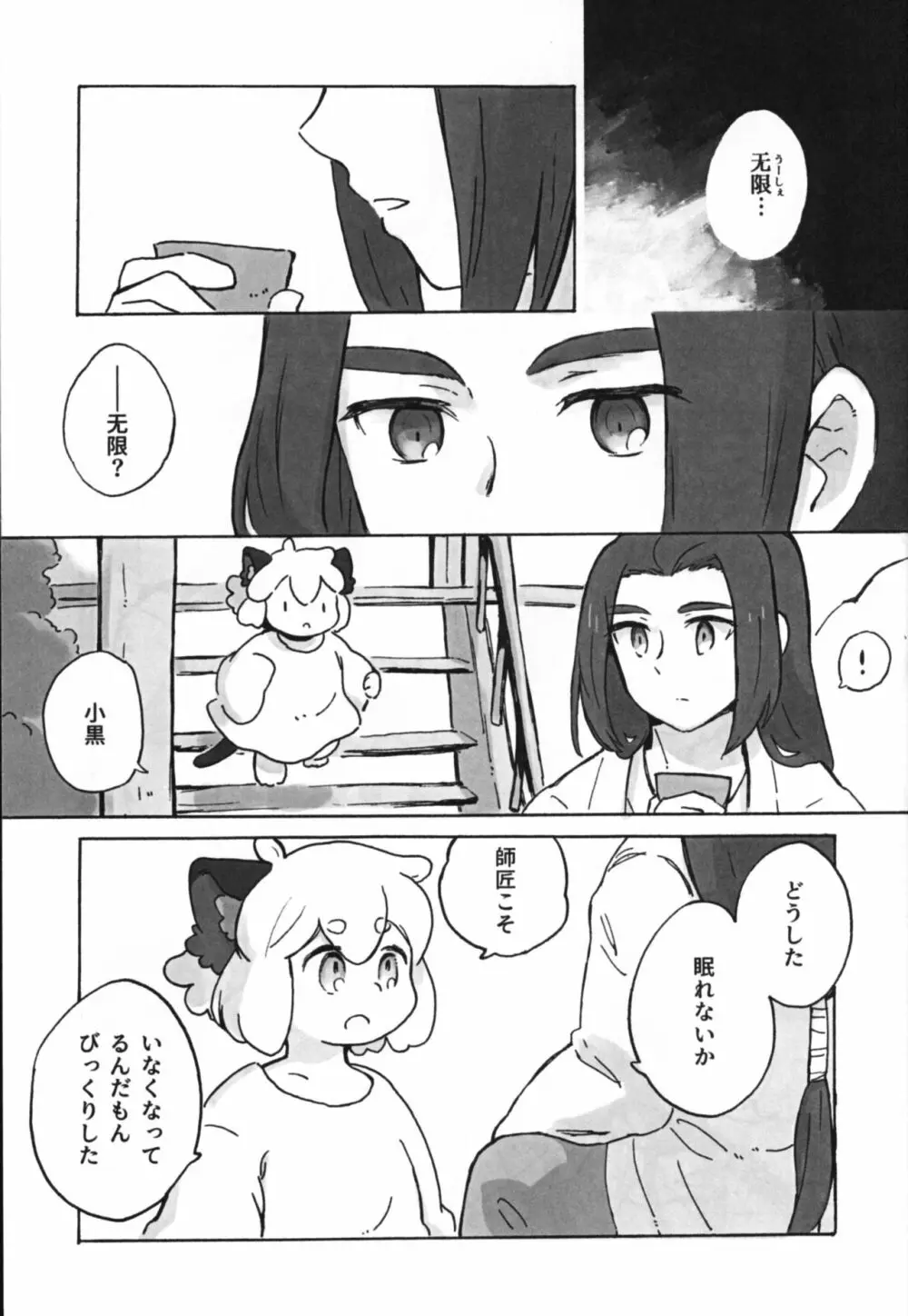 可愛い猫には好きにさせよ - page7