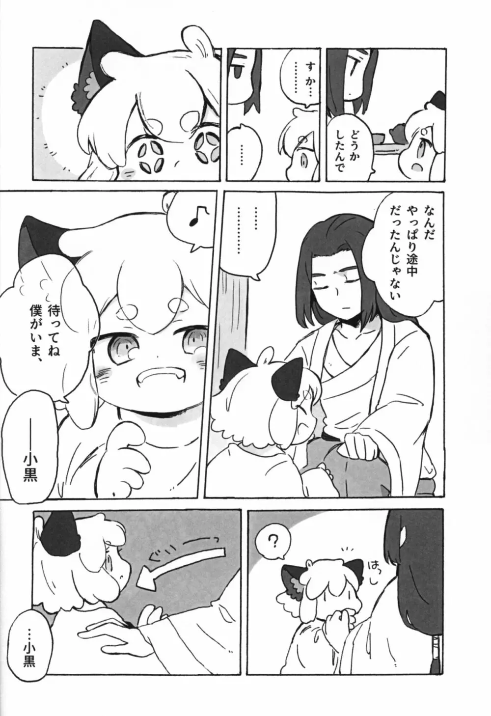 可愛い猫には好きにさせよ - page8