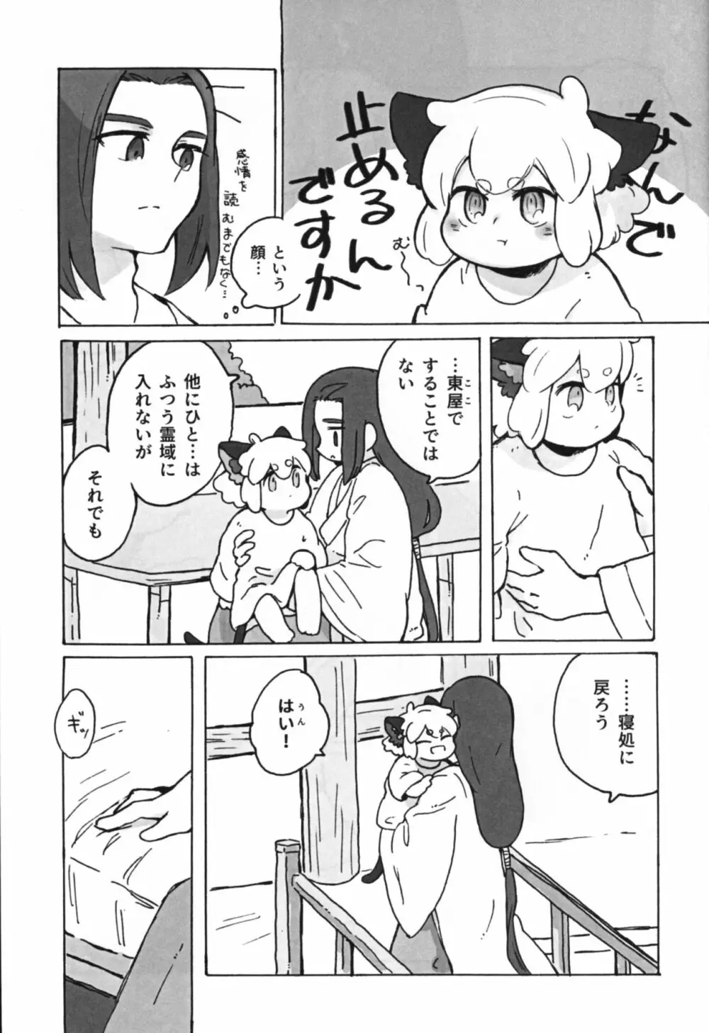 可愛い猫には好きにさせよ - page9