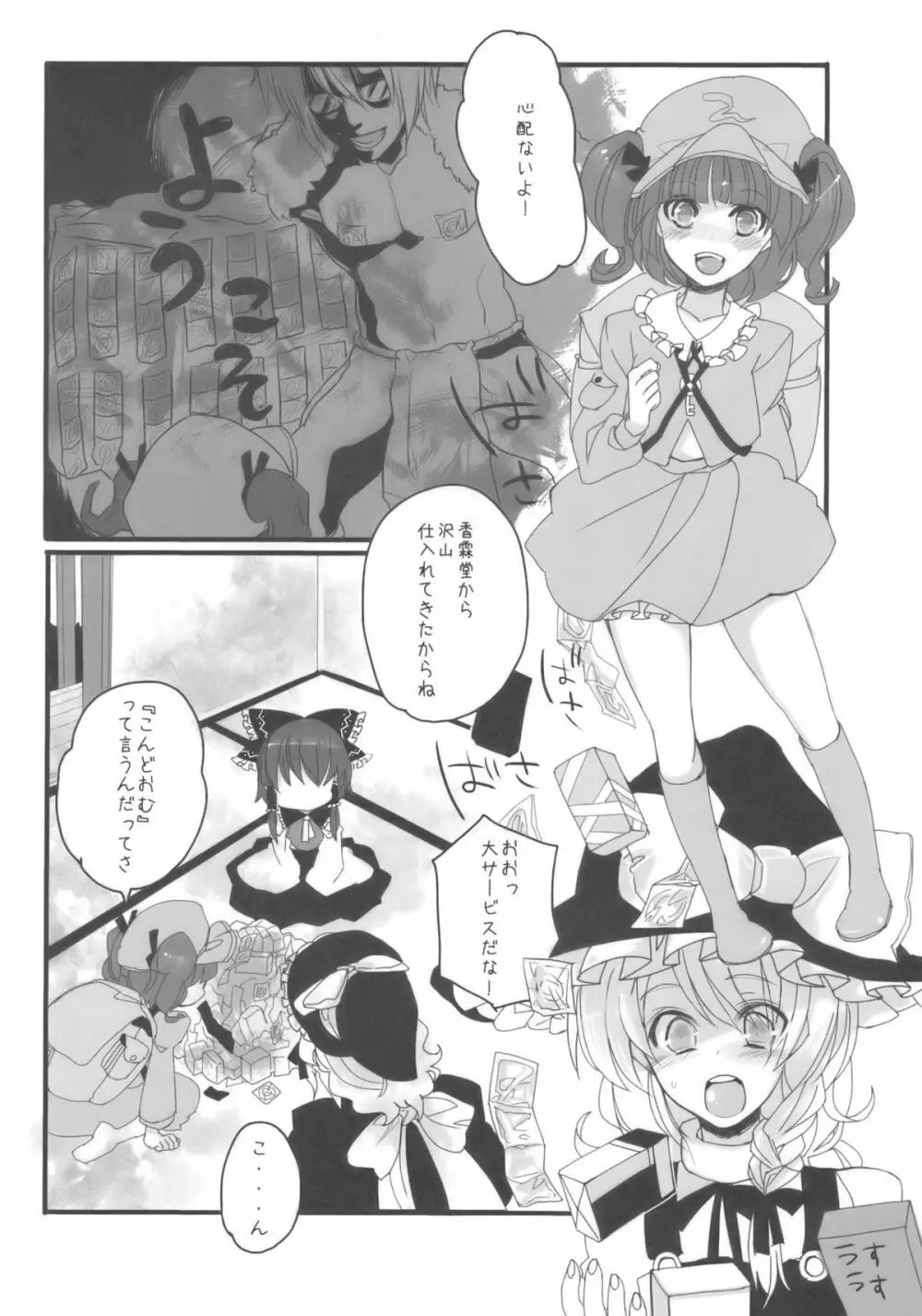 サックのマーチ - page4