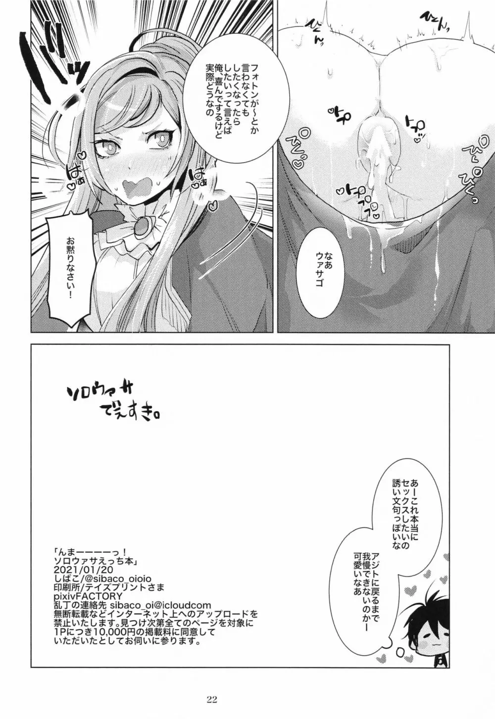 んまーーーーっ!!!ソロウァサえっち本 - page21