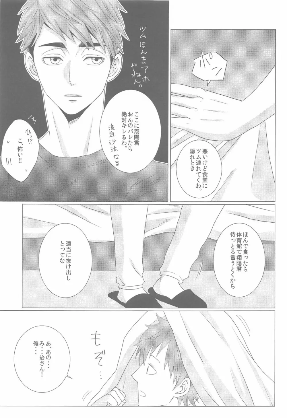 なぜか双子に狙われています - page22