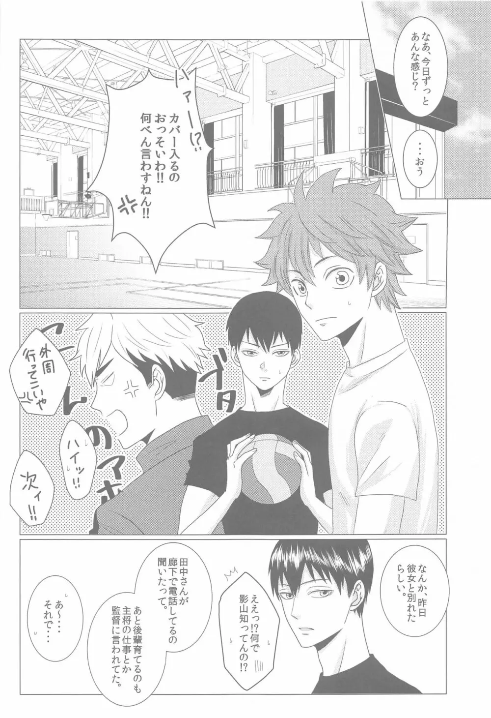 なぜか双子に狙われています - page4