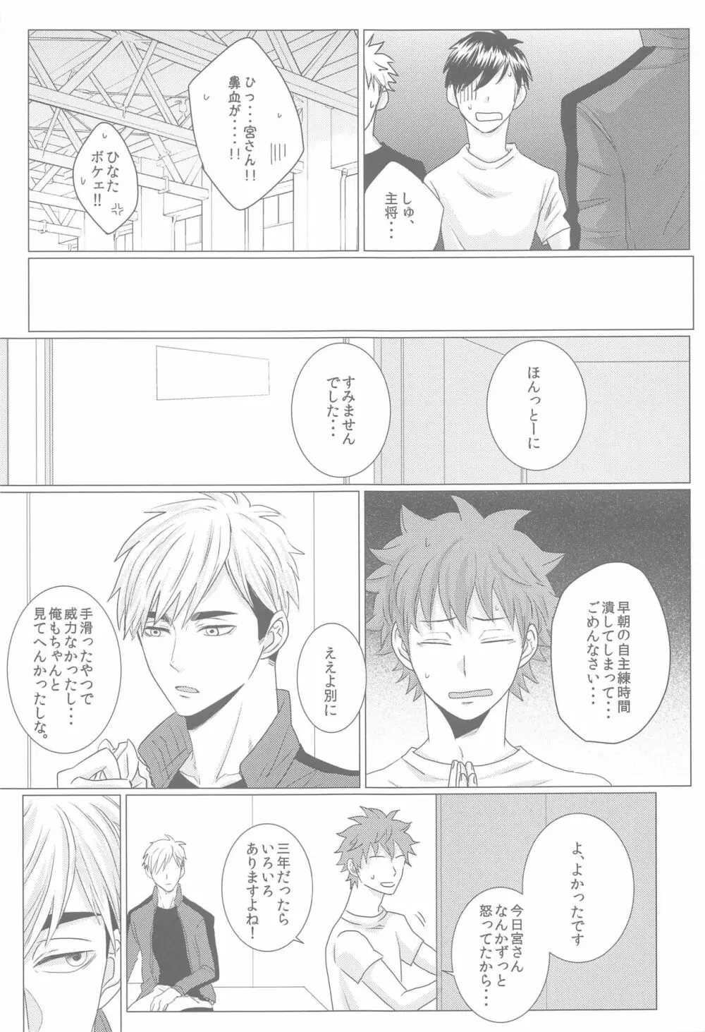 なぜか双子に狙われています - page6