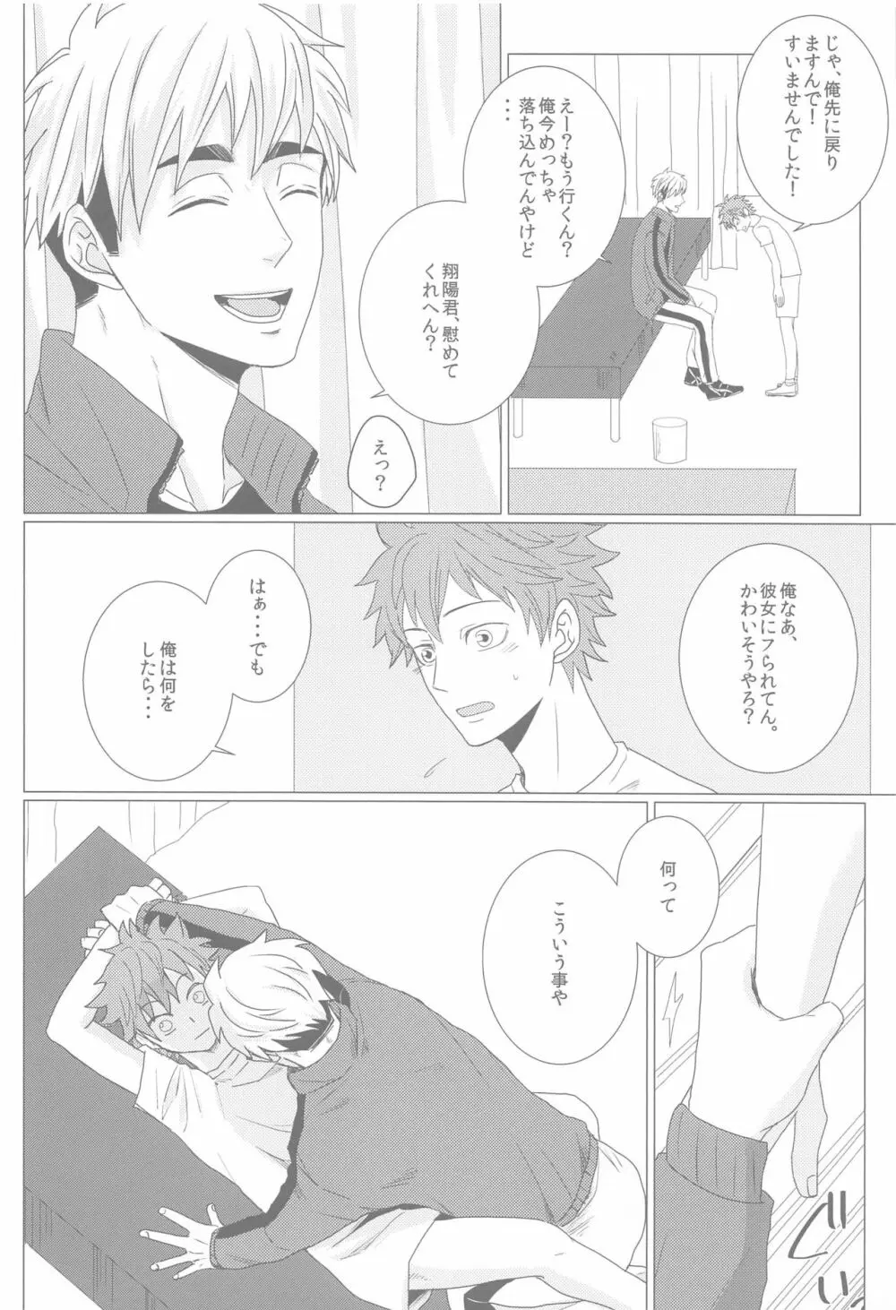 なぜか双子に狙われています - page7