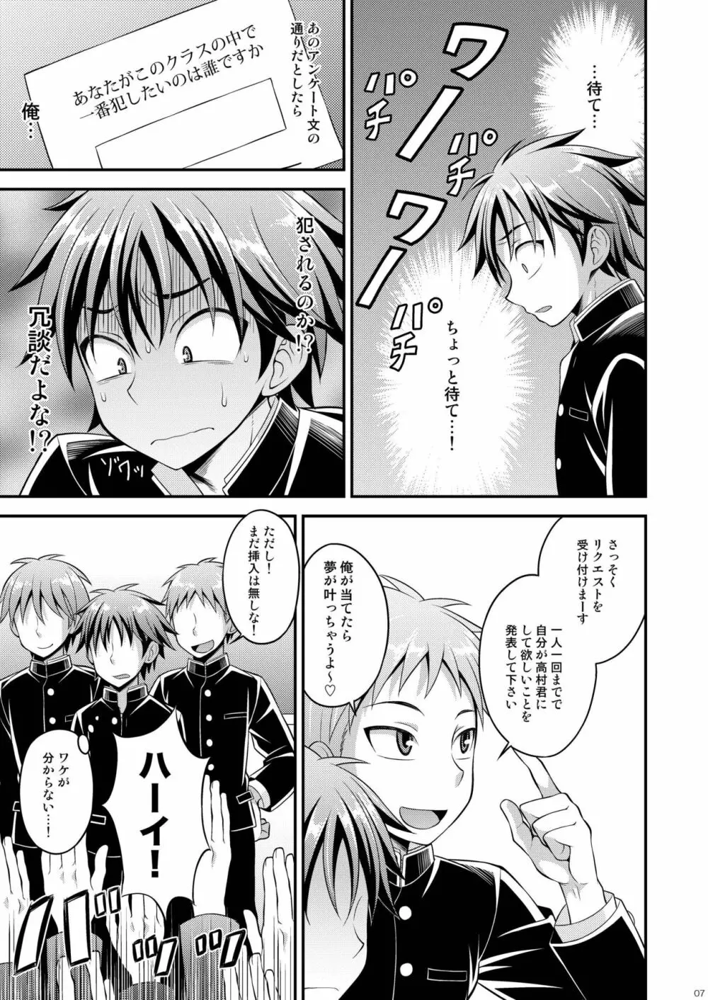 高村くんで遊ぼう! - page7