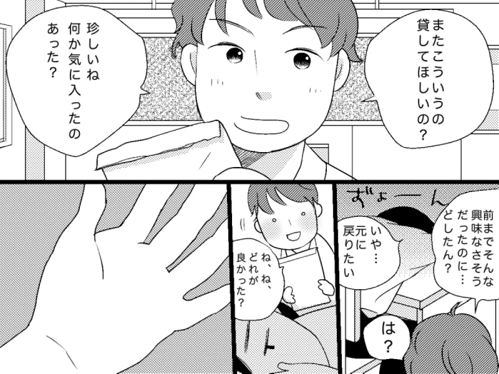 おとなりさん - page17