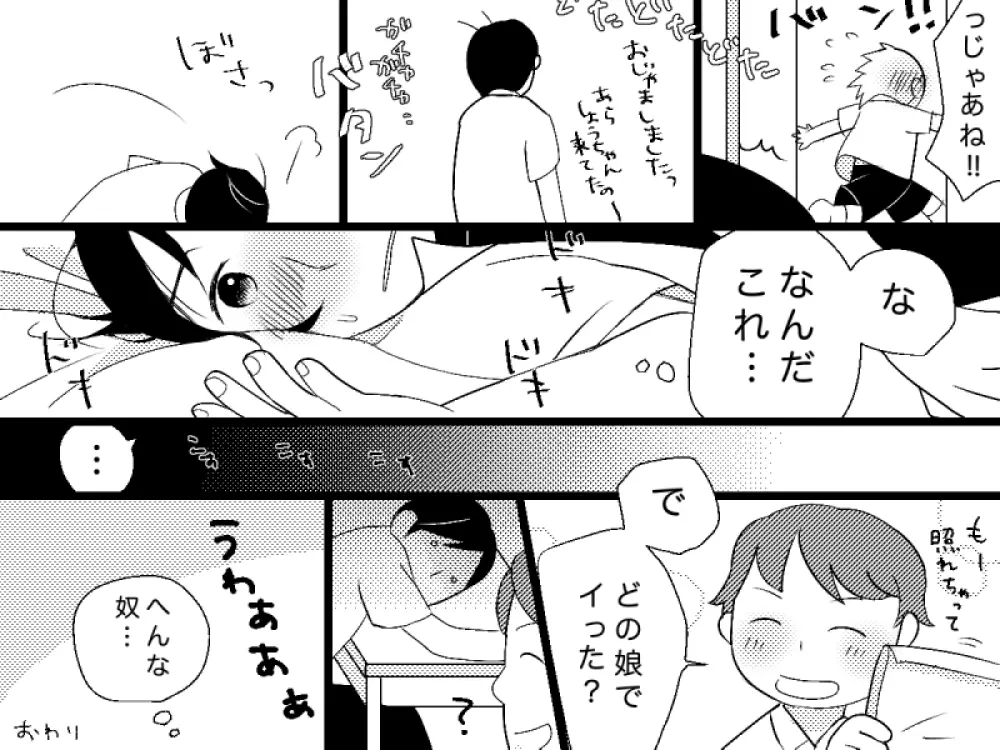 おとなりさん - page19