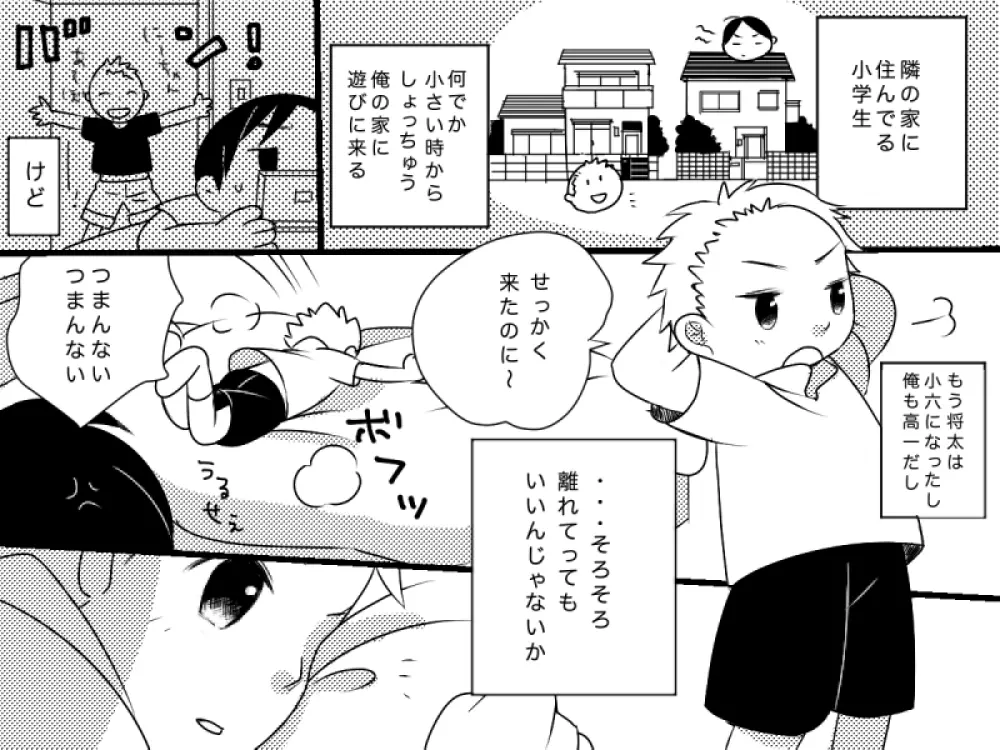 おとなりさん - page4