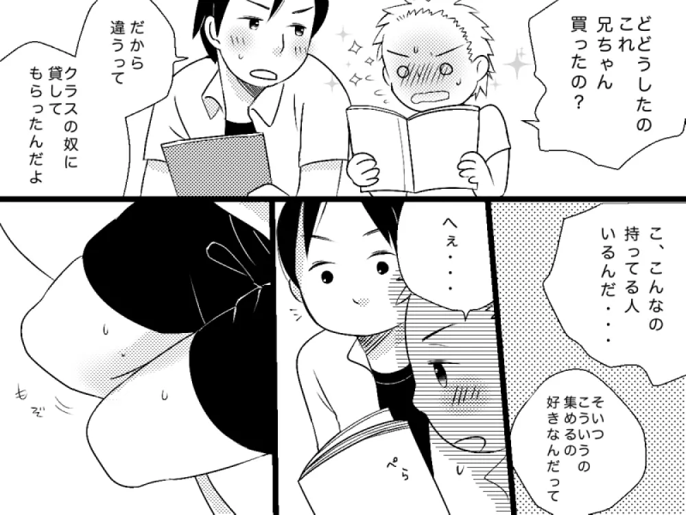 おとなりさん - page8