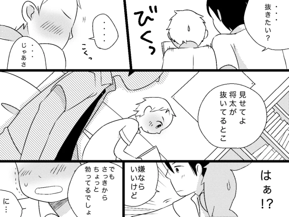 おとなりさん - page9