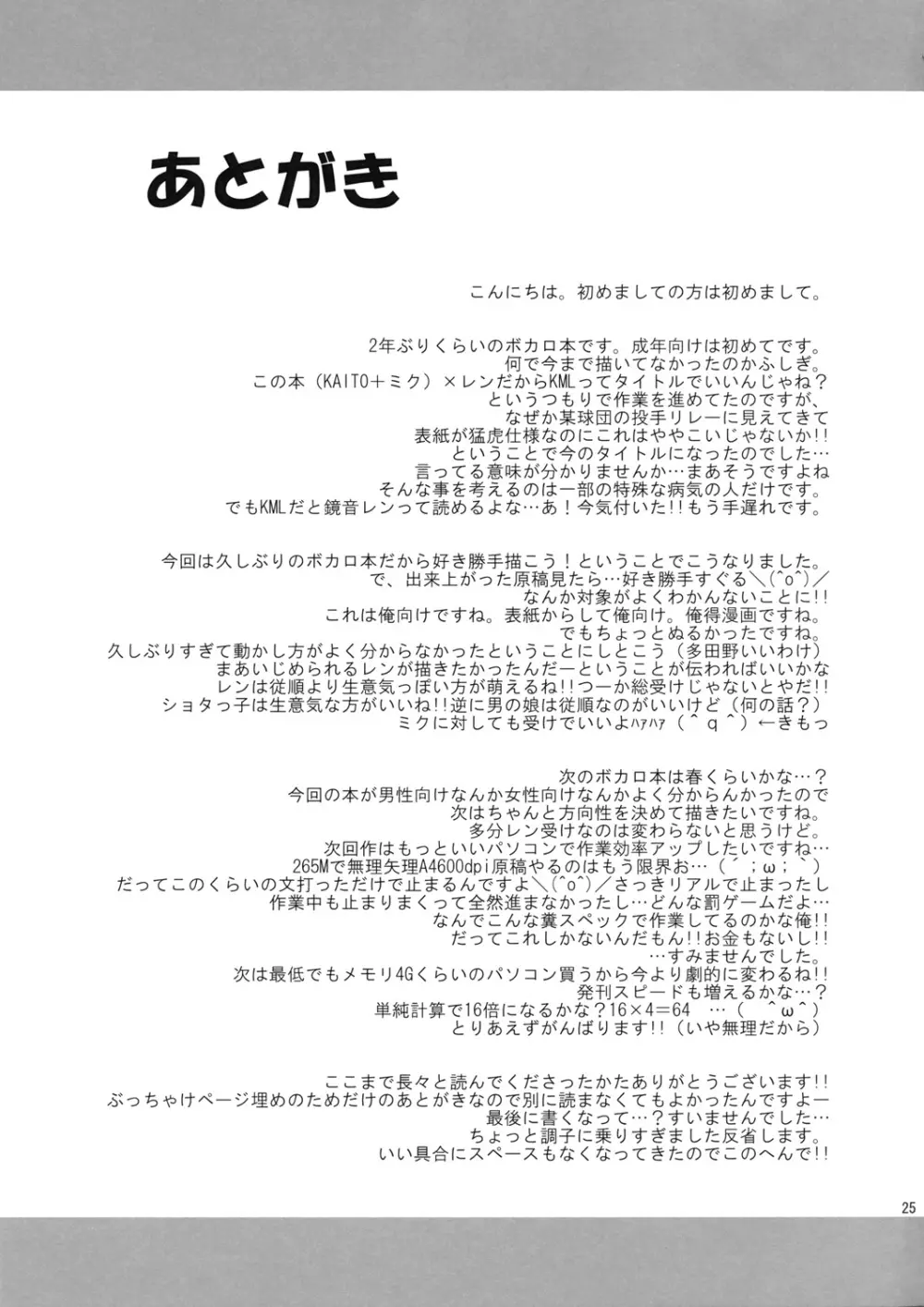 レン君を性的な方法でおしおきする本 - page27