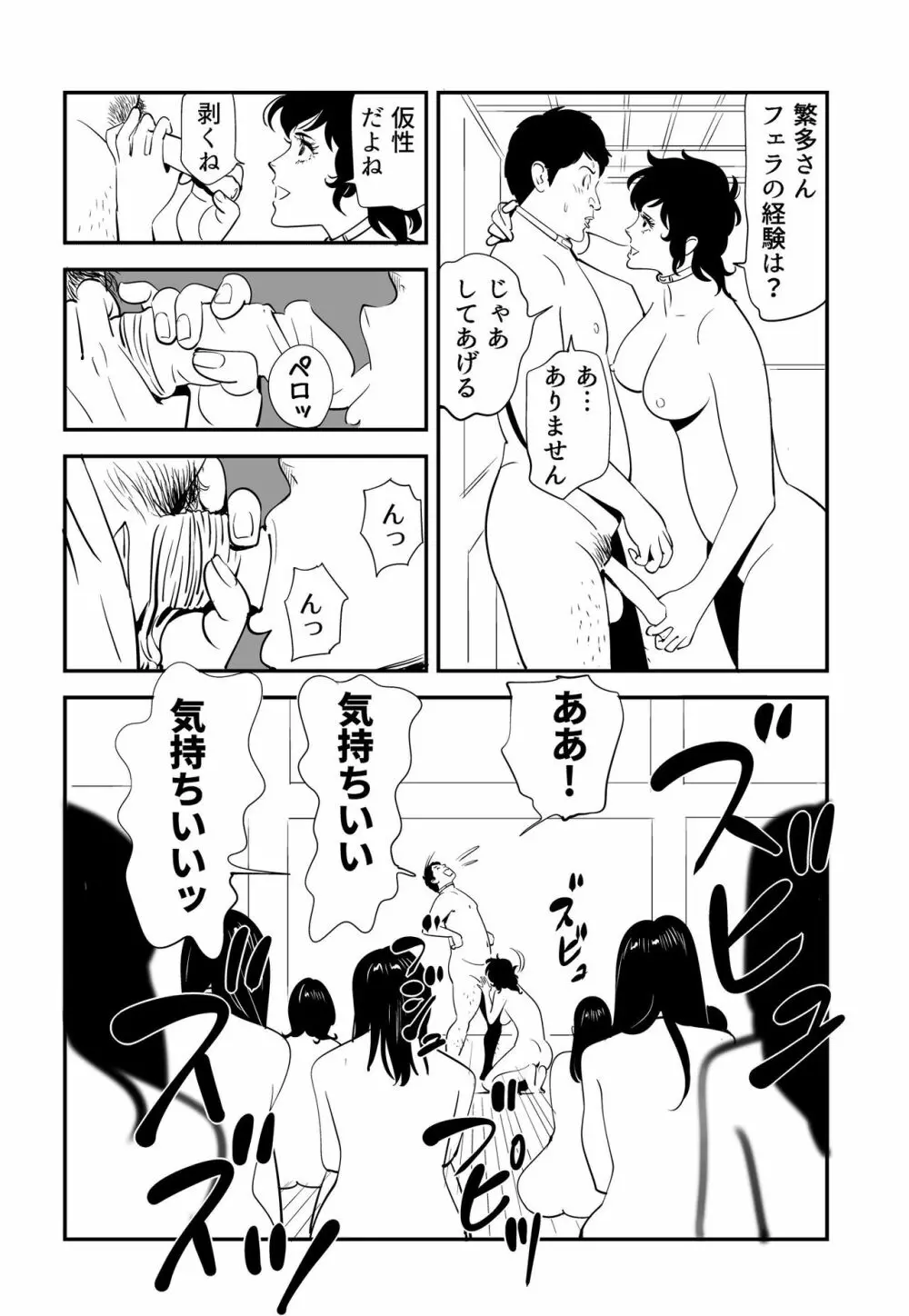 性か死か - page11