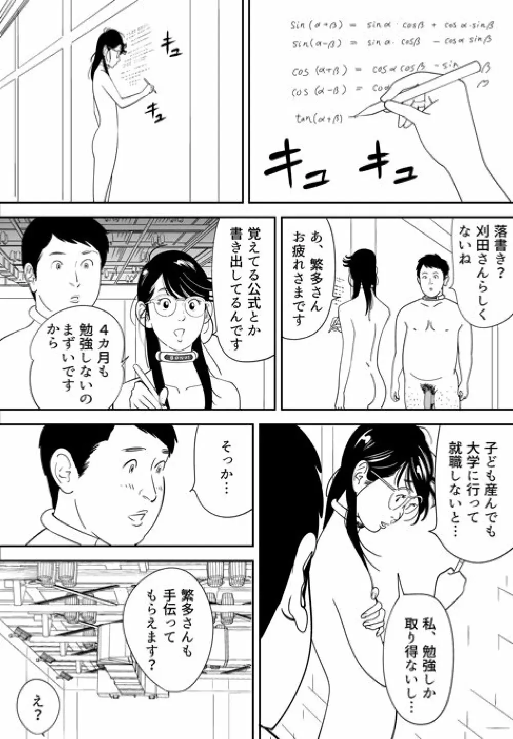 性か死か - page120