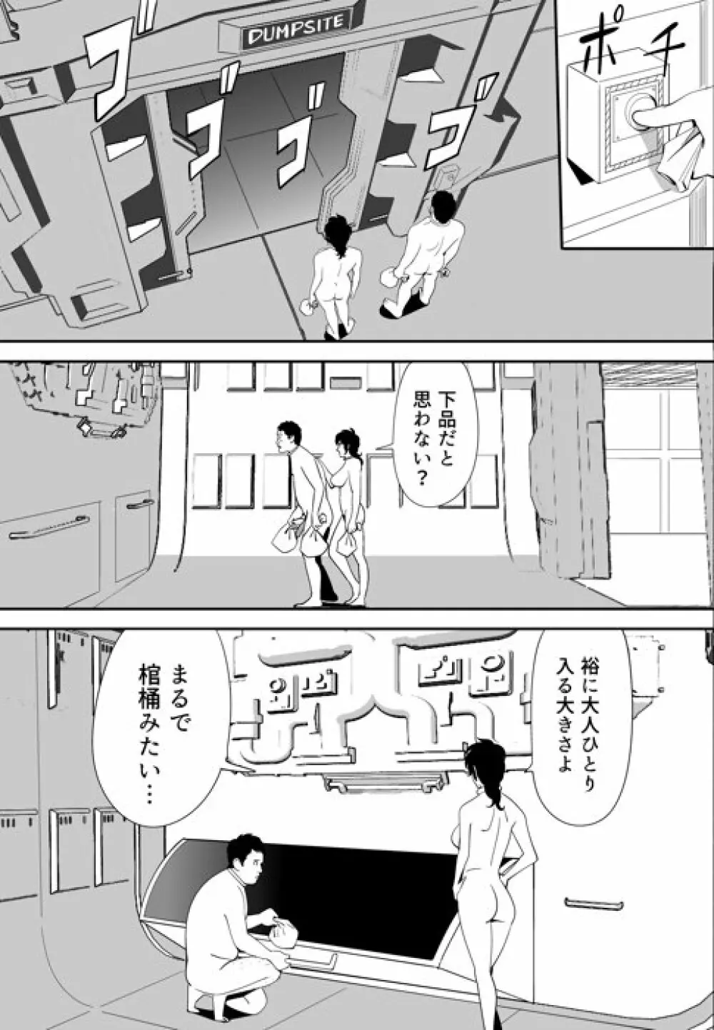 性か死か - page131