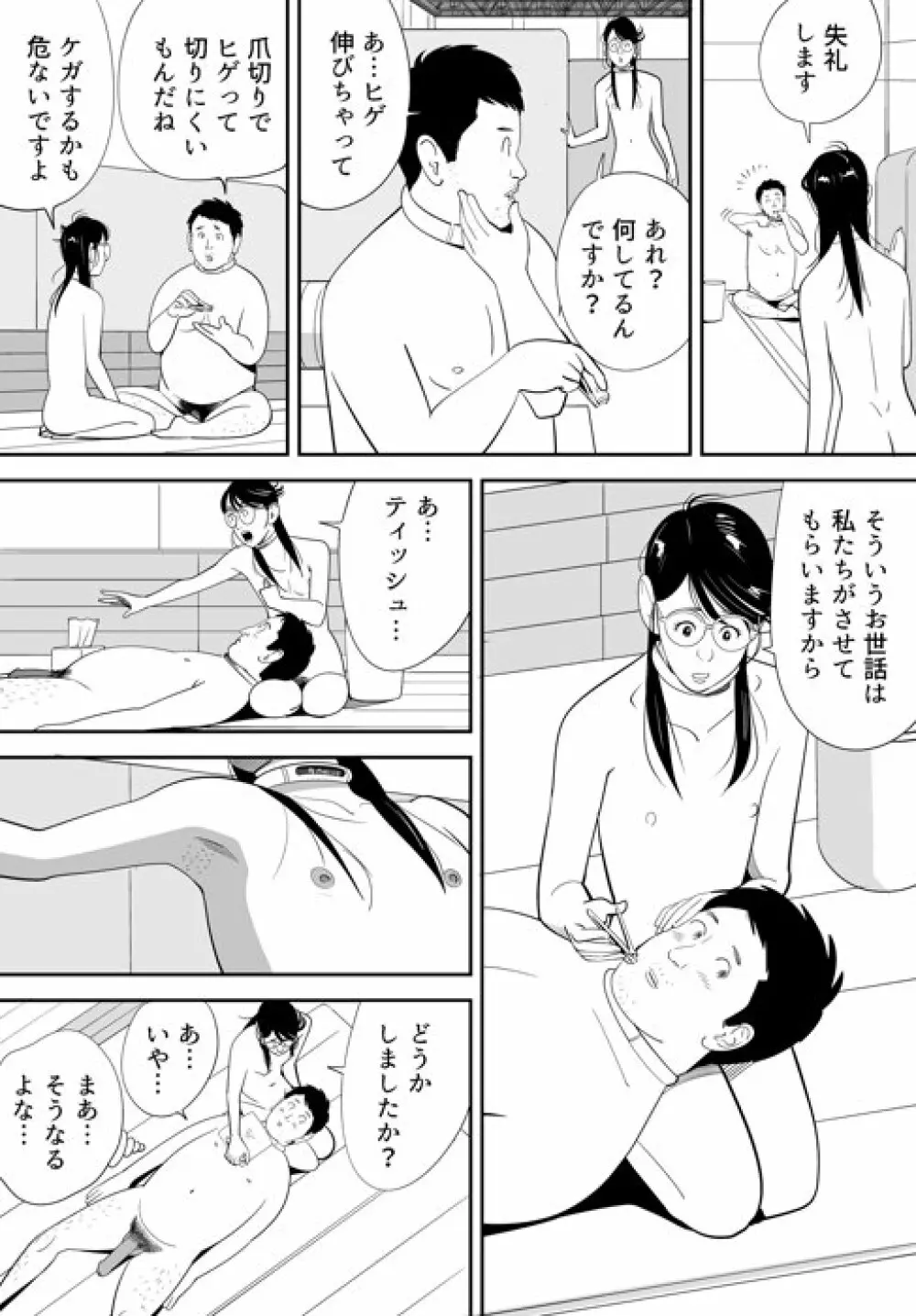 性か死か - page132