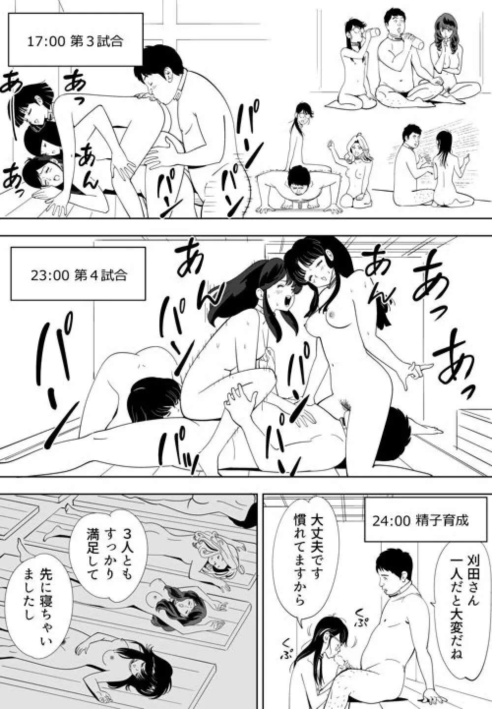 性か死か - page172