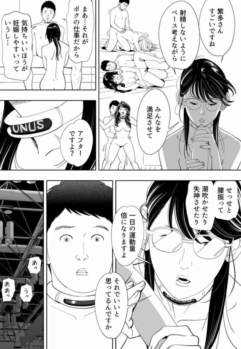 性か死か - page173