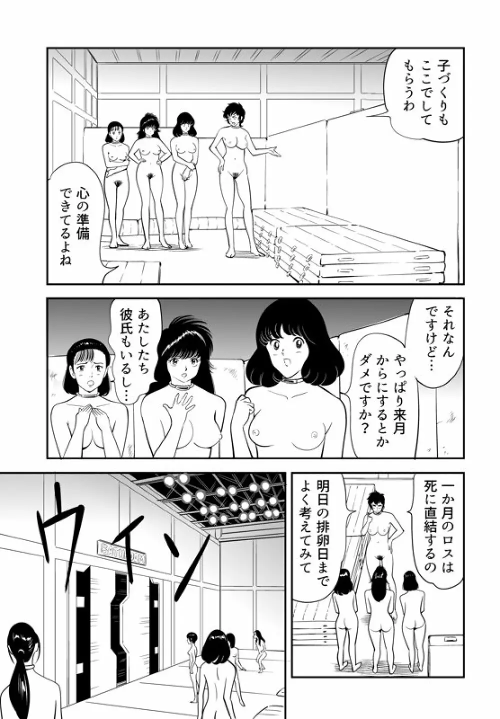 性か死か - page63