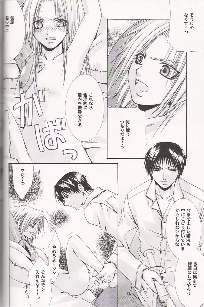 Ichijiku - page29