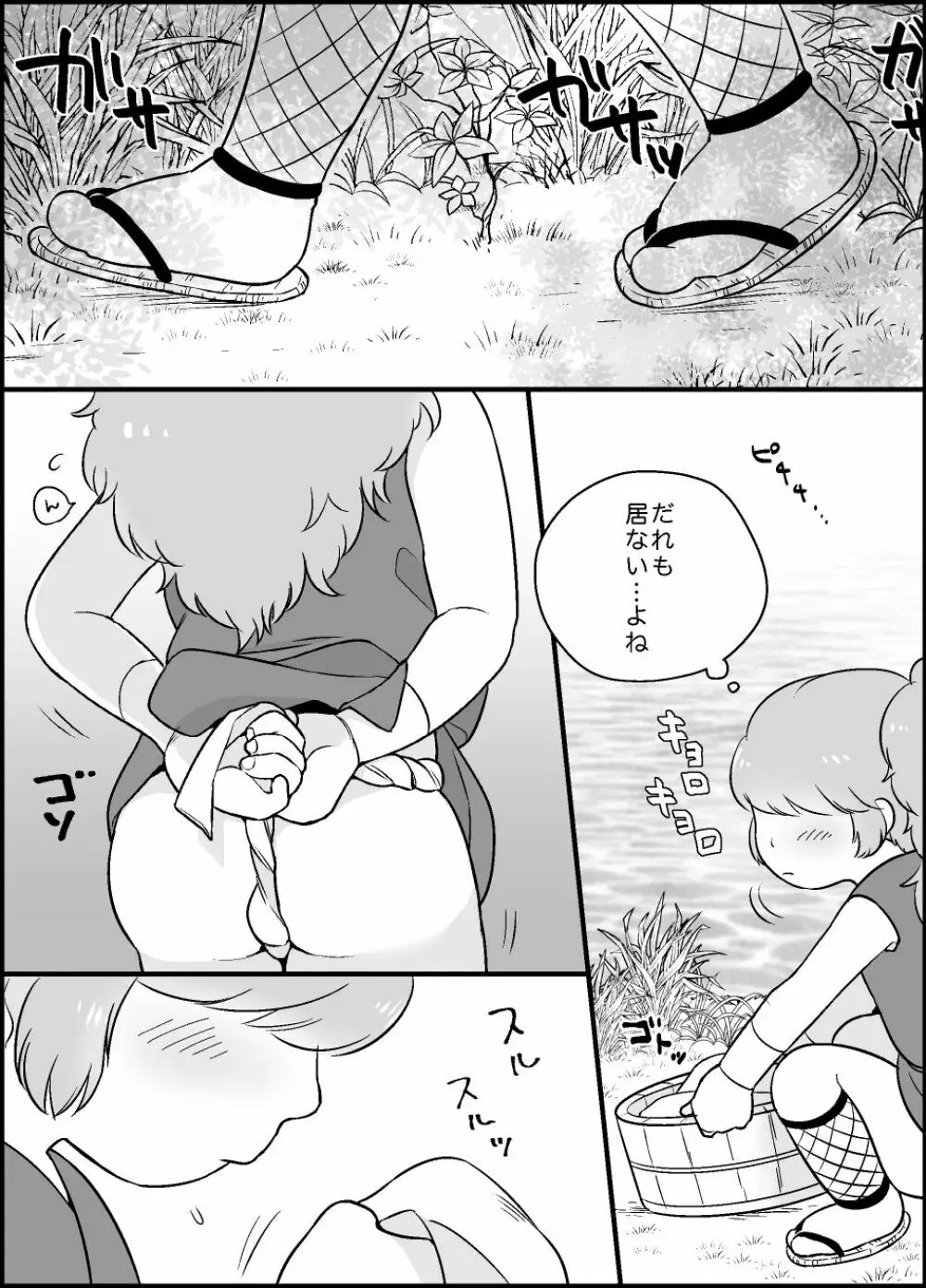 こりゅうた君のおせんたく - page2