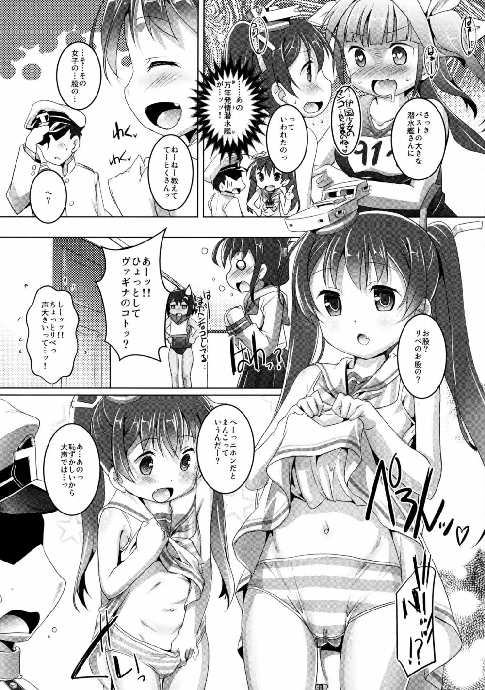 Chaoッちゃお~ - page3