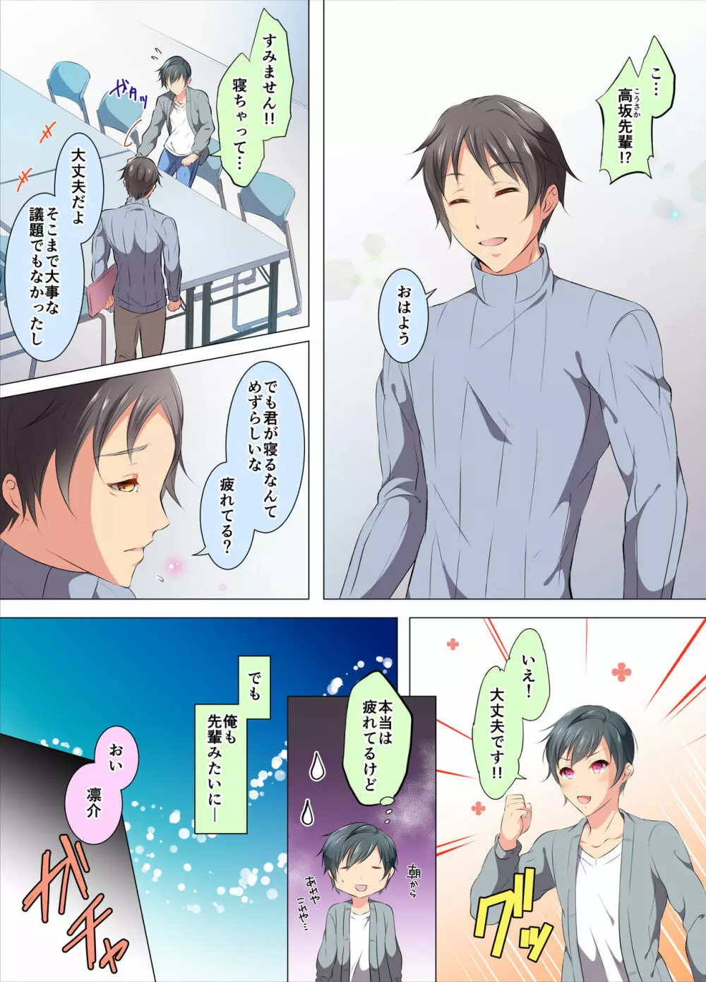 いじられ体質 - page21