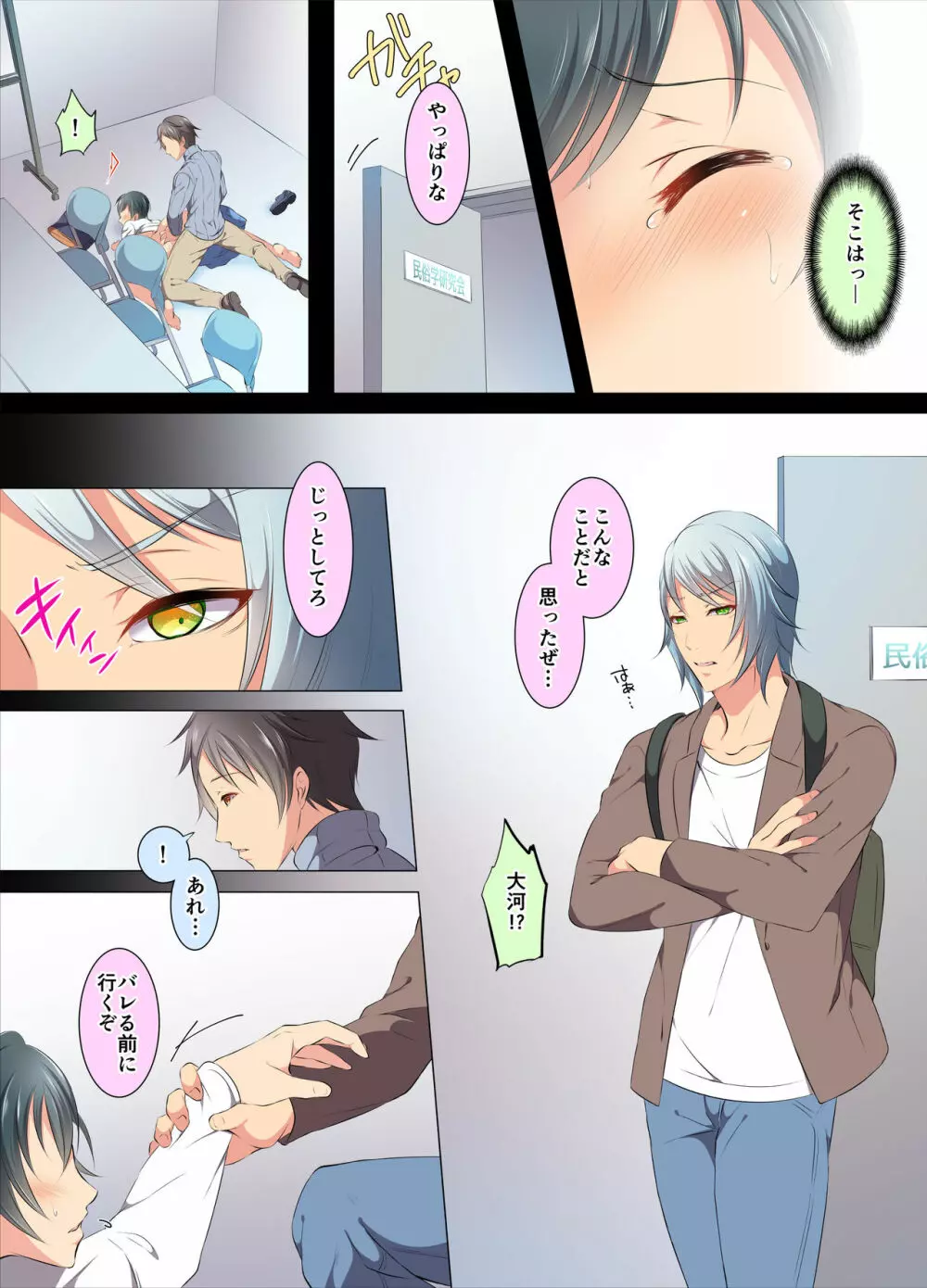 いじられ体質 - page31