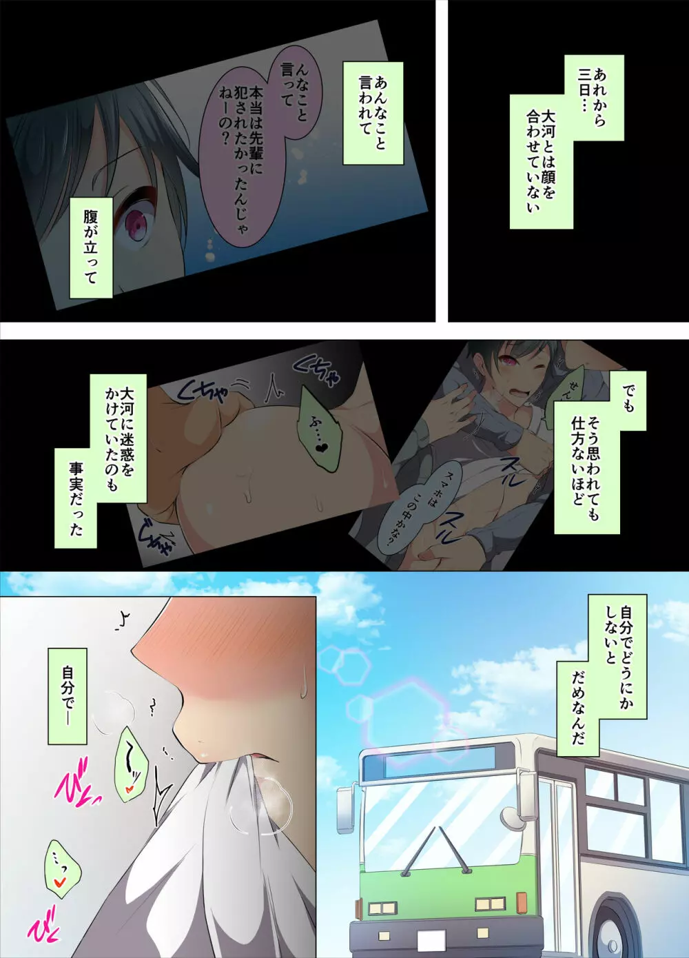 いじられ体質 - page44