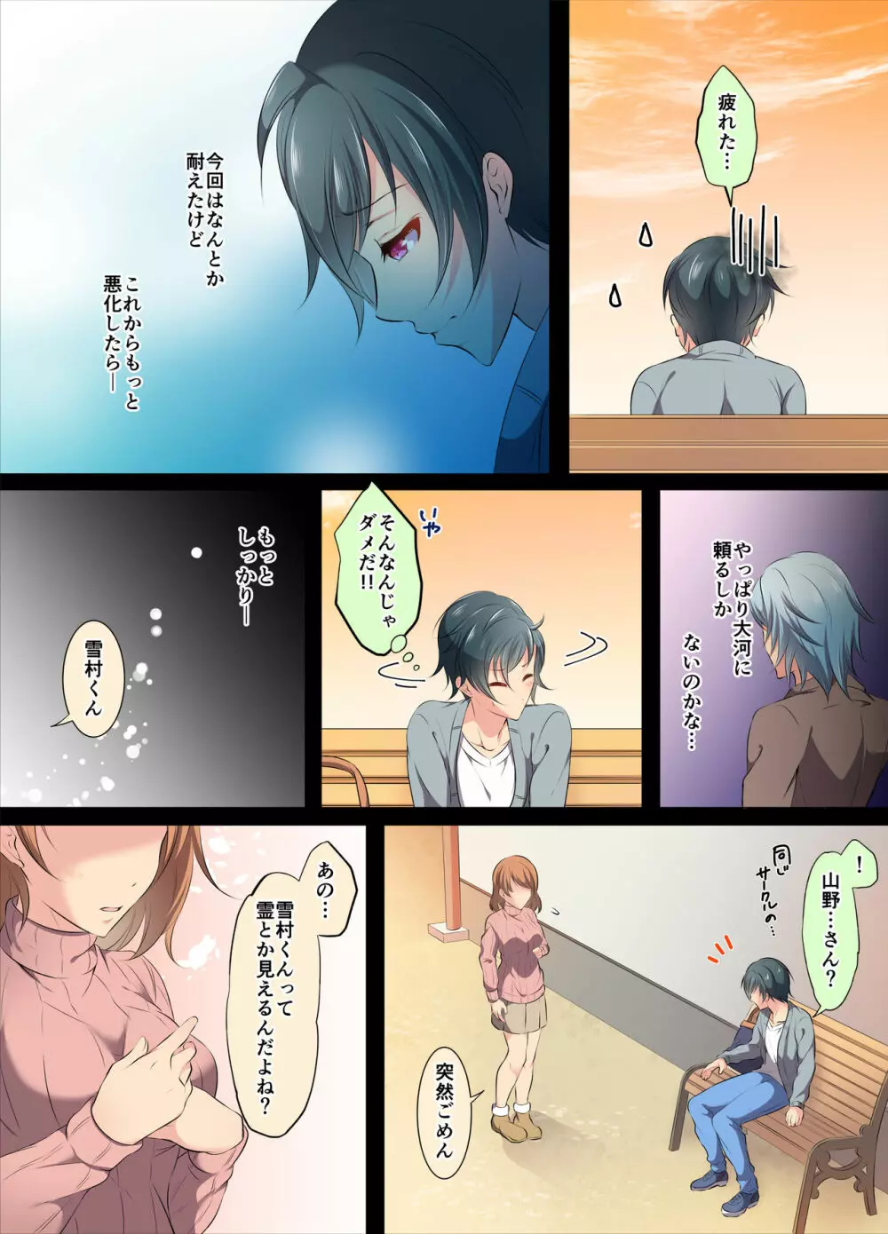 いじられ体質 - page49