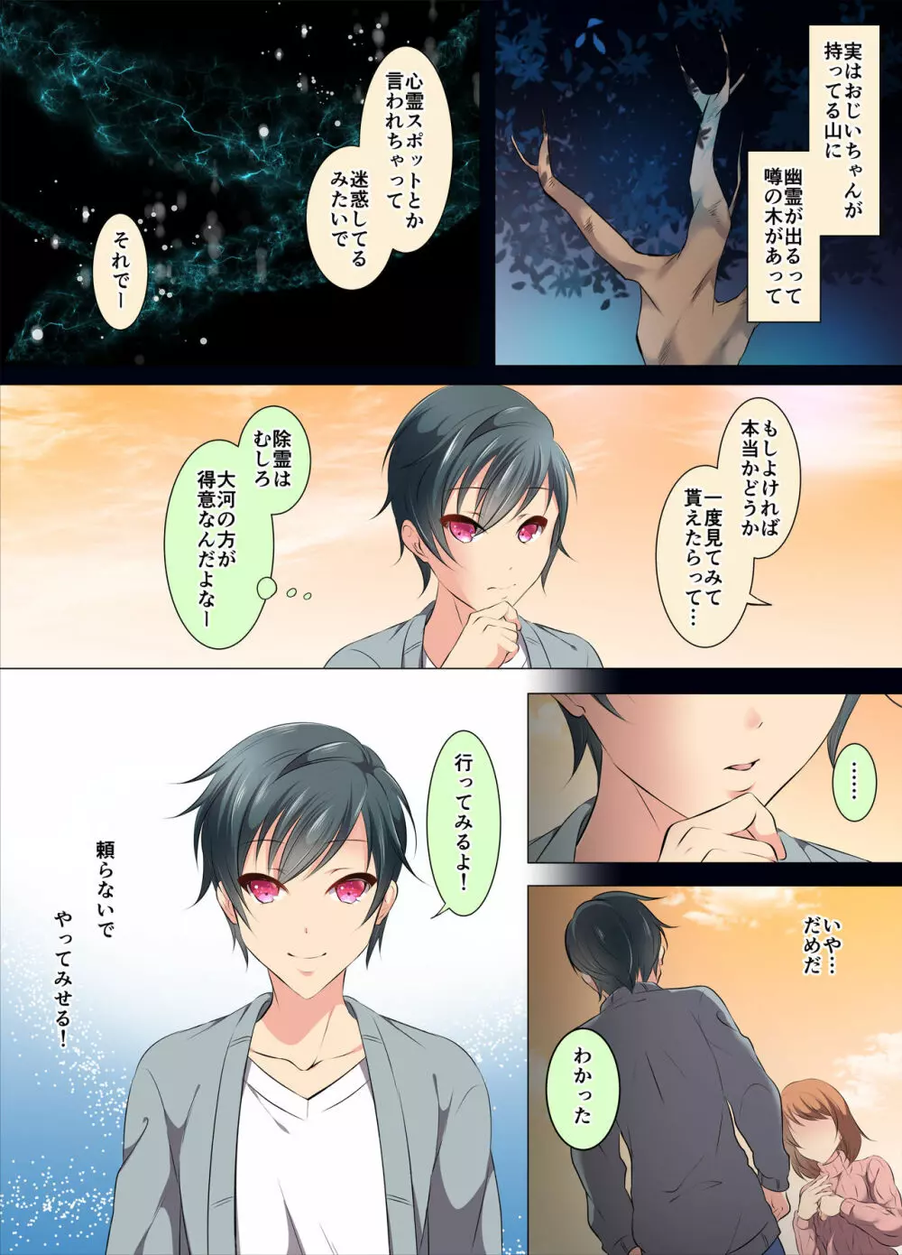 いじられ体質 - page50