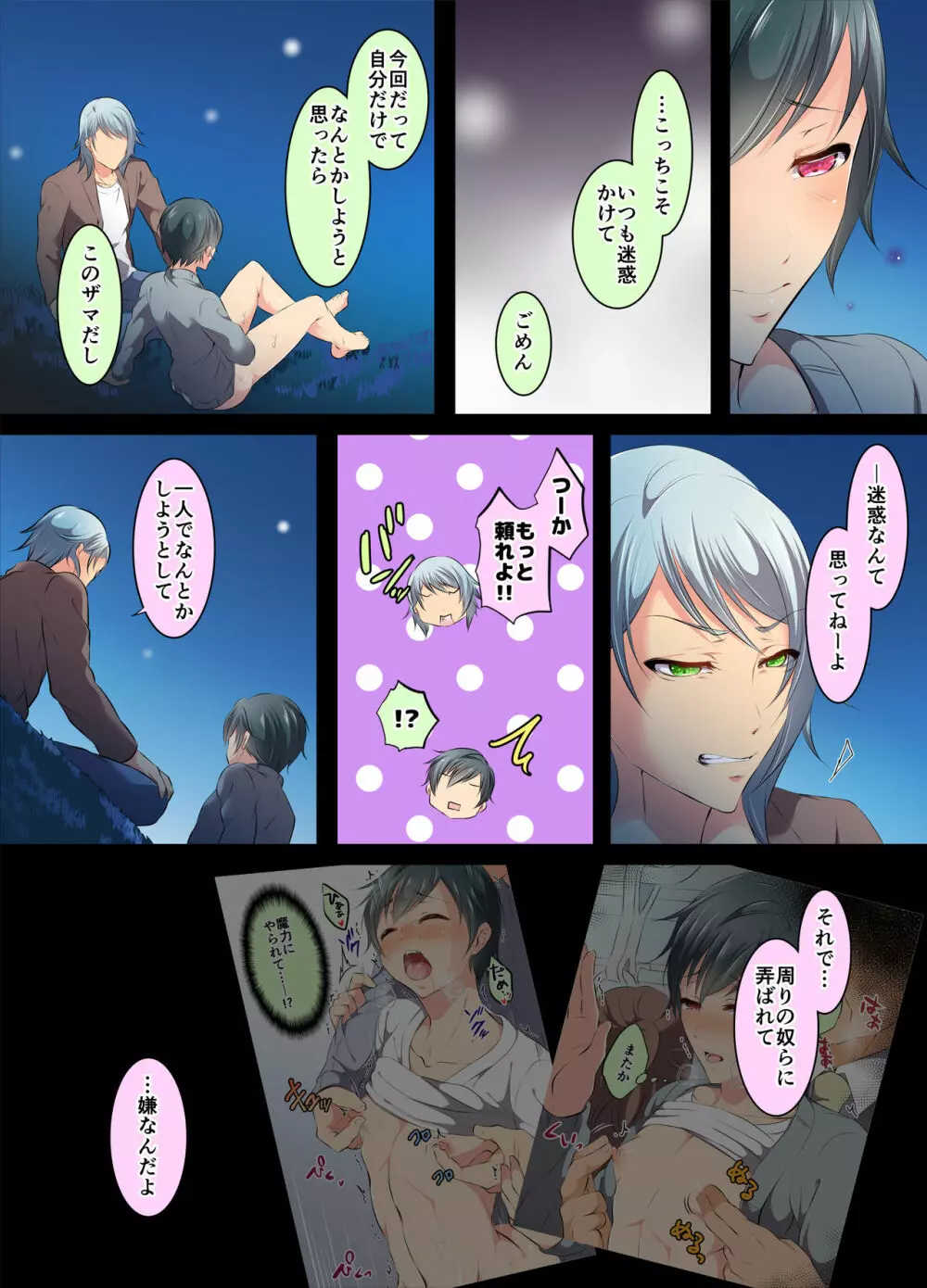 いじられ体質 - page62